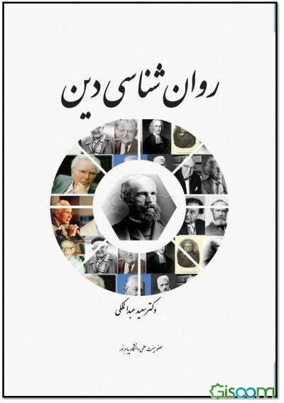 روانشناسی دین