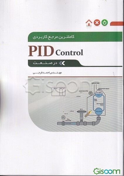کتاب کاملترین مرجع کاربردی PID Control در صنعت [چ3] -فروشگاه اینترنتی ...