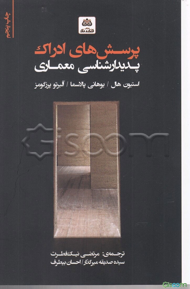پرسش‌های ادراک: پدیدارشناسی به همراه سه مقاله دیگر از نویسندگان