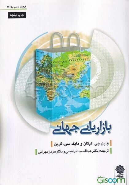 بازاریابی جهانی