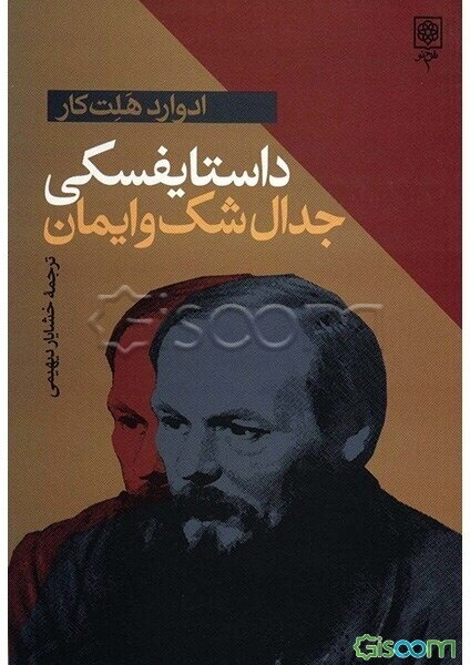 داستایفسکی: جدال شک و ایمان