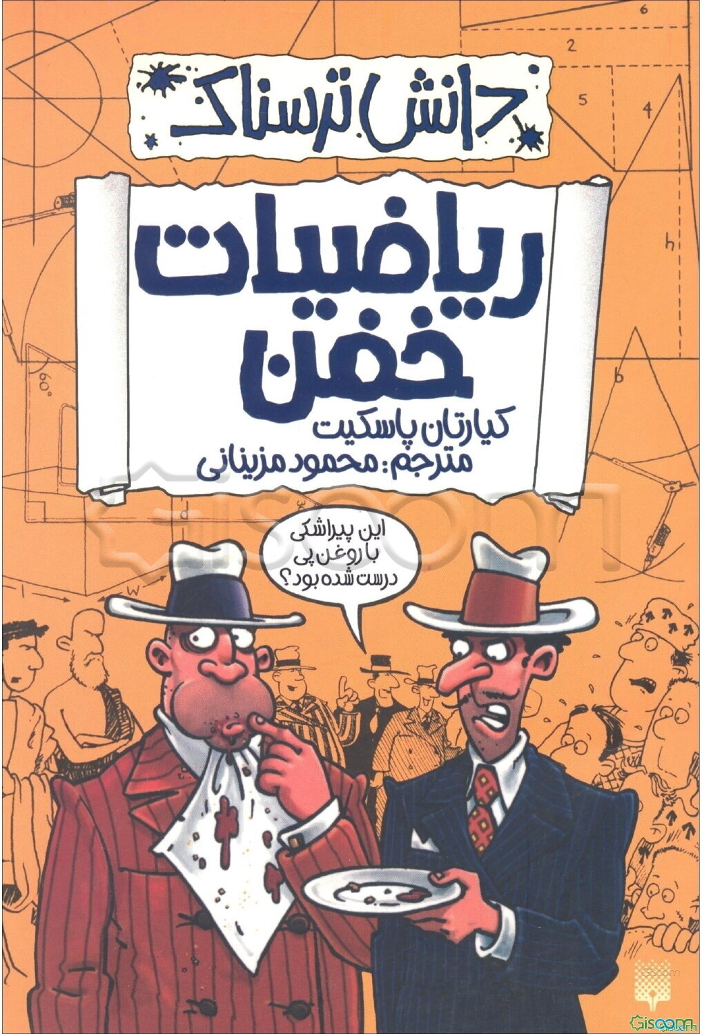ریاضیات خفن