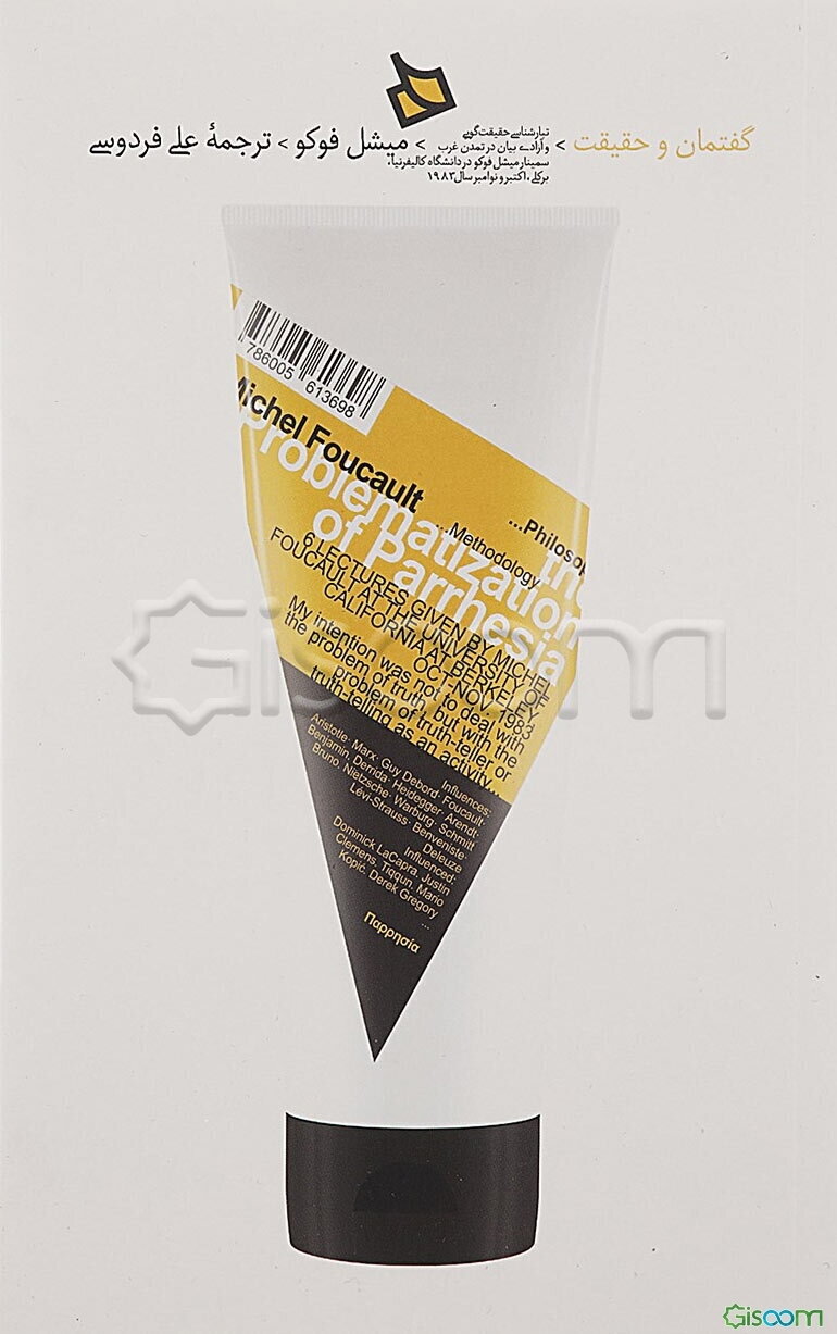 گفتمان و حقیقت: تبارشناسی حقیقت‌گویی و آزادی بیان در تمدن غرب