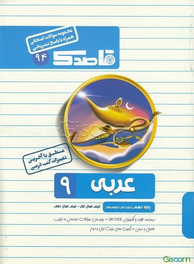 عربی پایه نهم (دوره اول متوسطه)