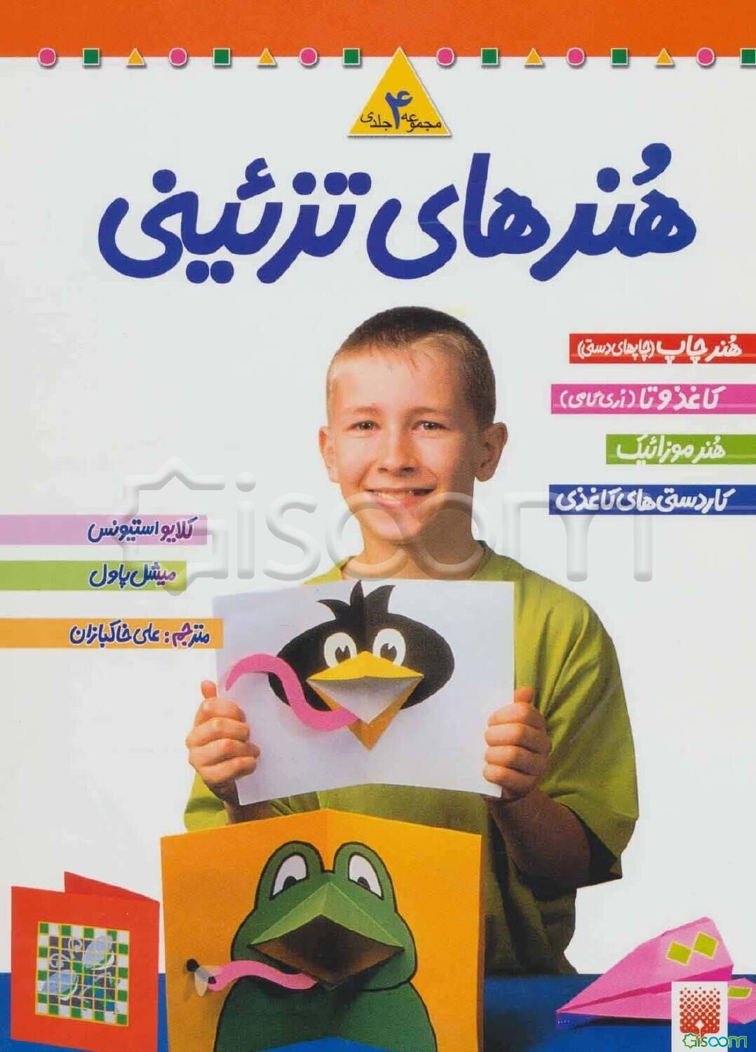 هنرهای تزئینی (مجموعه 4 جلدی)