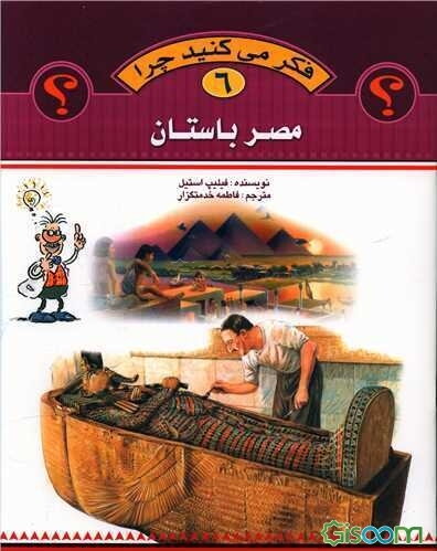 مصر باستان