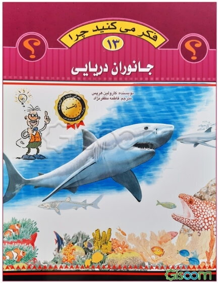 جانوران دریایی