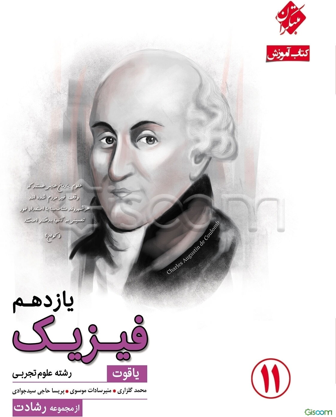 فیزیک یازدهم یاقوت (رشته تجربی)