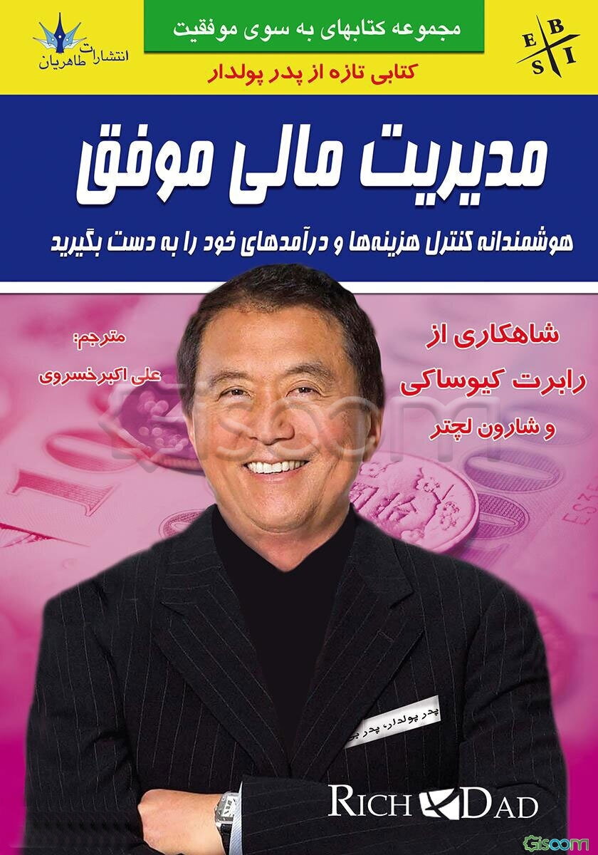 مدیریت مالی موفق