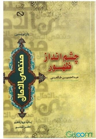 چشم‌انداز ظهور