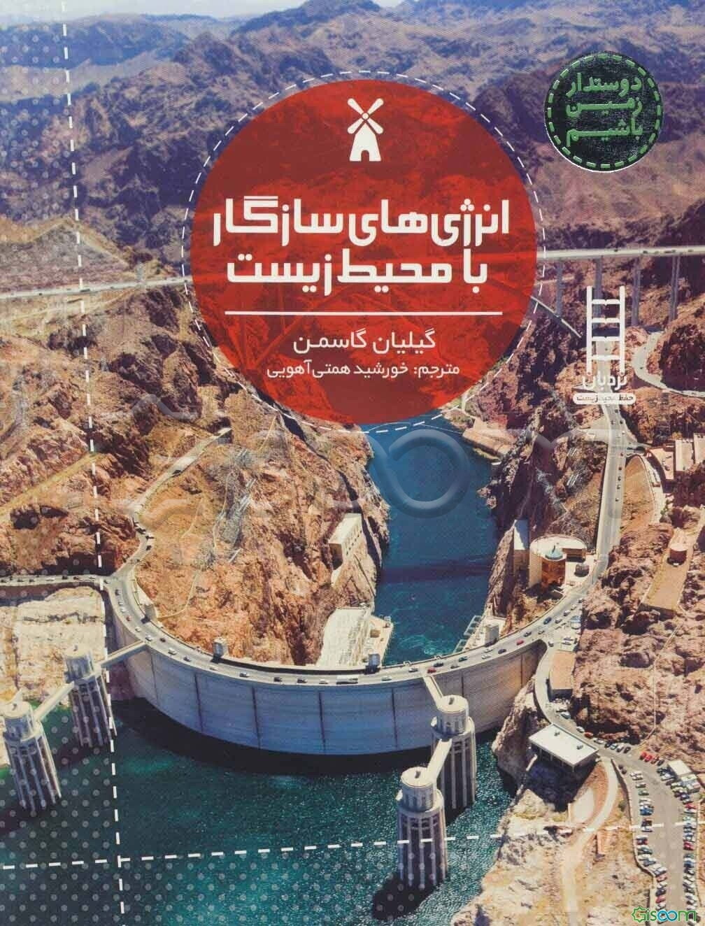 انرژی‌های سازگار با محیط زیست