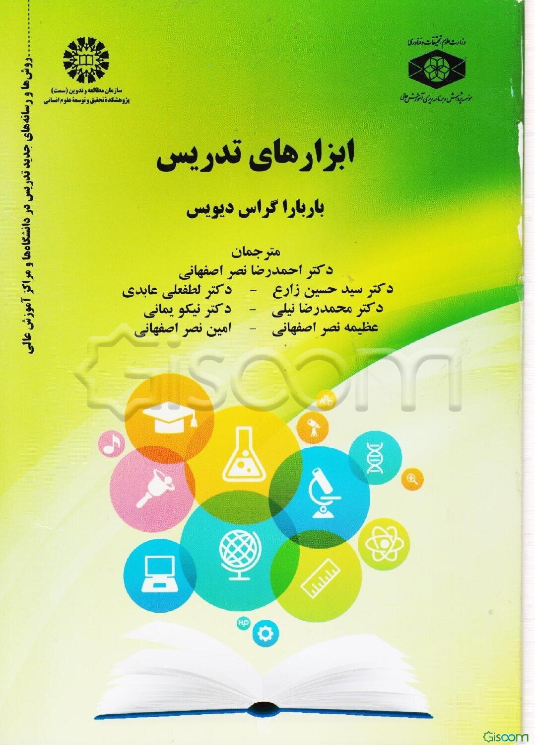 ابزارهای تدریس