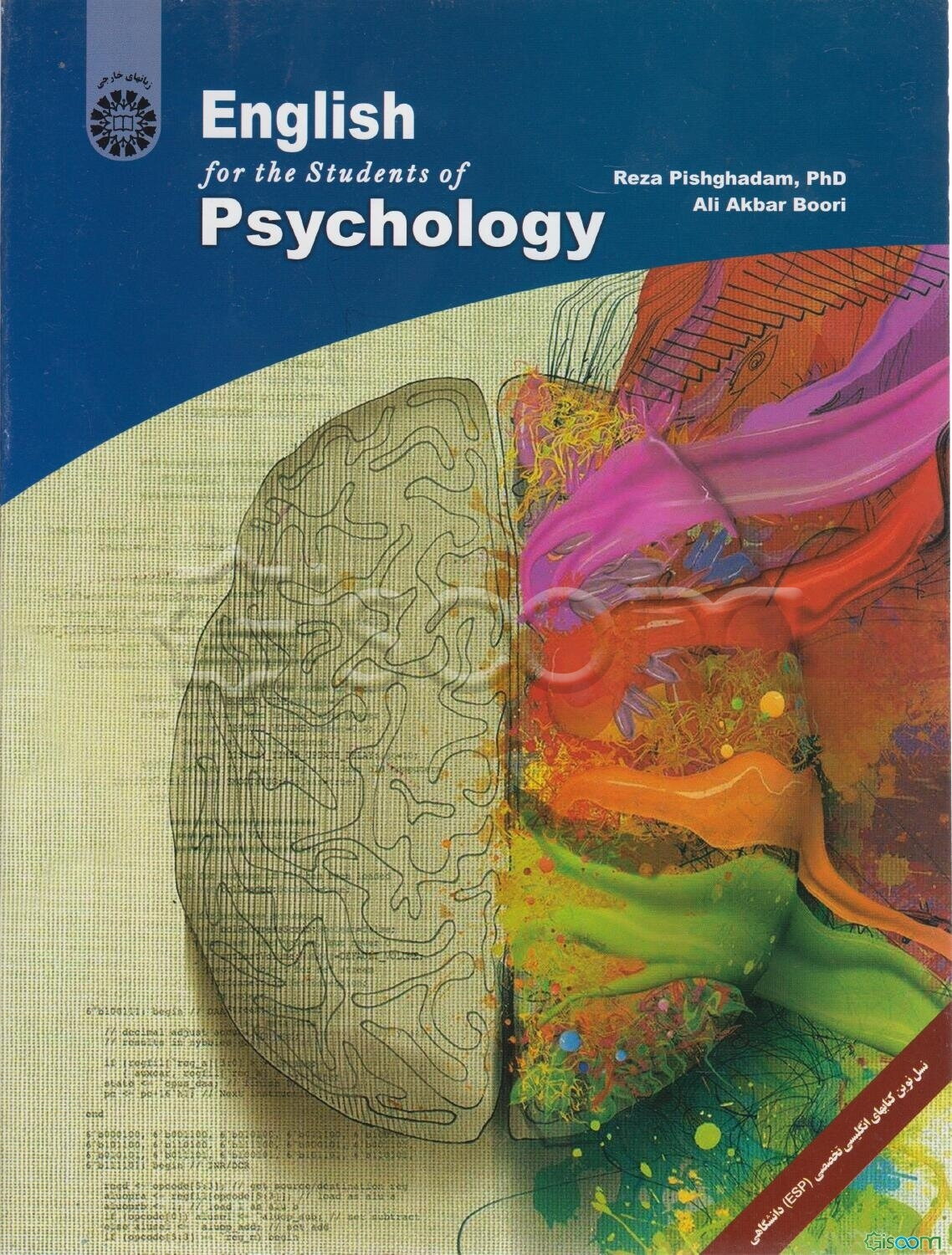 انگلیسی برای دانشجویان رشته روان شناسی English for the students of psychology