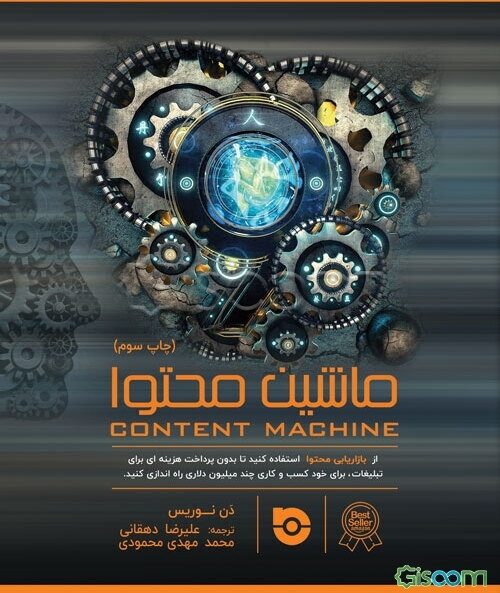 ماشین محتوا