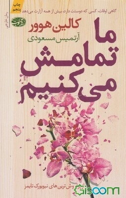 ما تمامش می‌کنیم