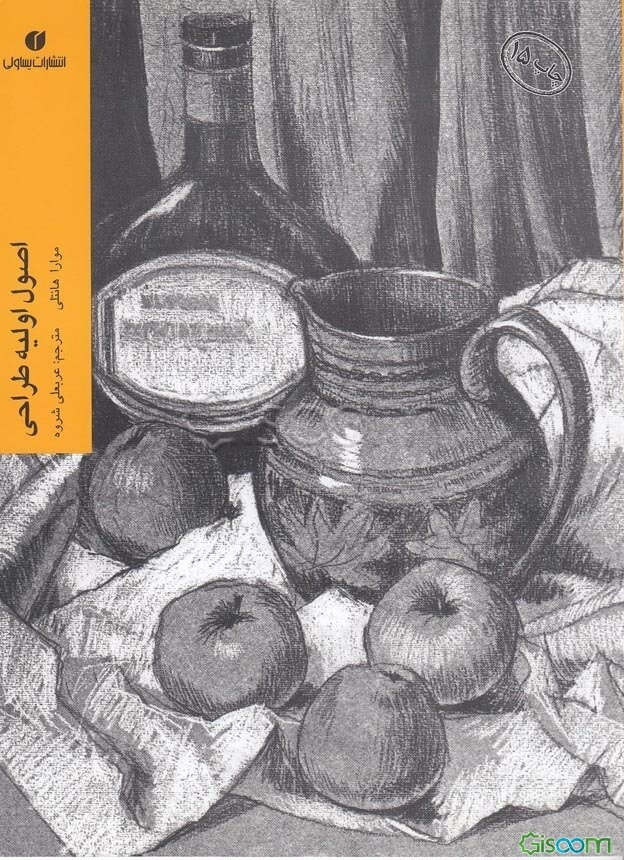 اصول اولیه طراحی