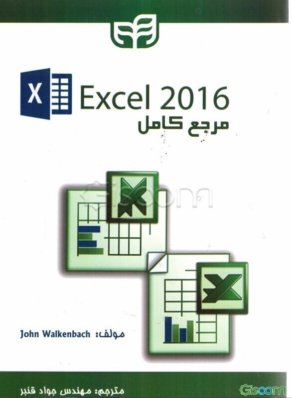 مرجع کامل Excel 2016