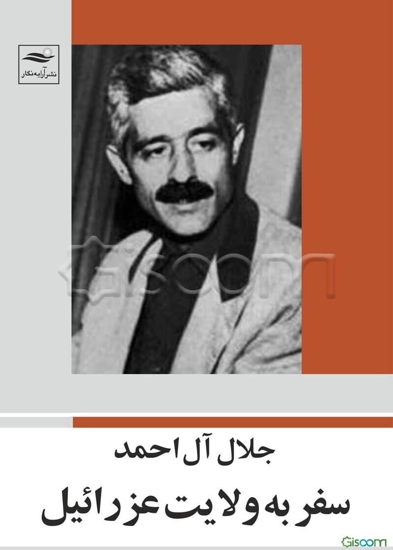 سفر به ولایت عزرائیل