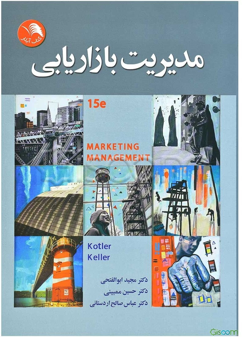 مدیریت بازاریابی 2016