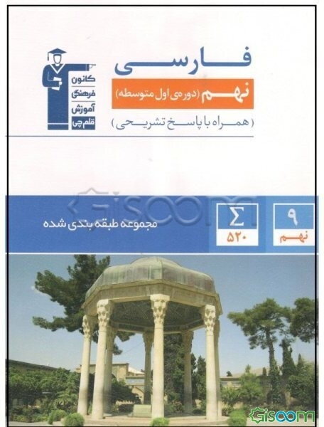 فارسی نهم دوره اول متوسطه