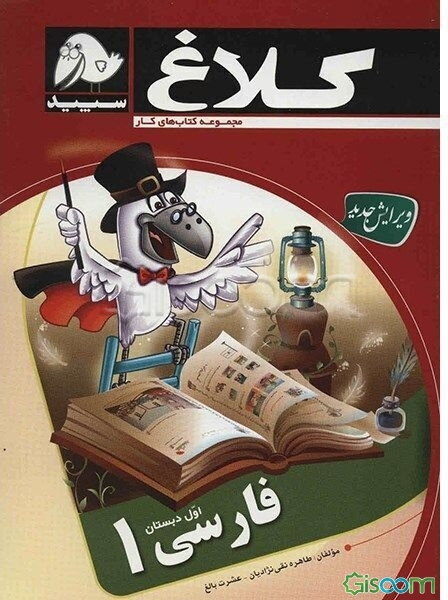 فارسی 1 (اول دبستان)