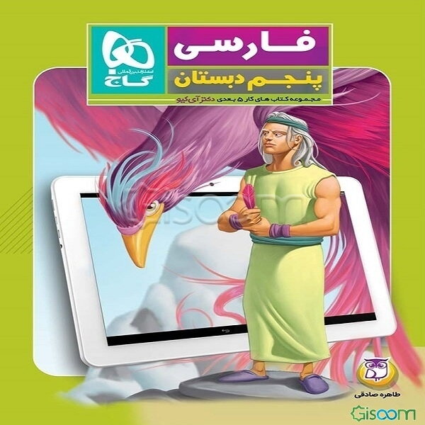 فارسی پنجم دبستان