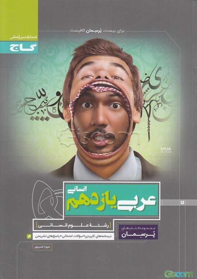 عربی یازدهم انسانی