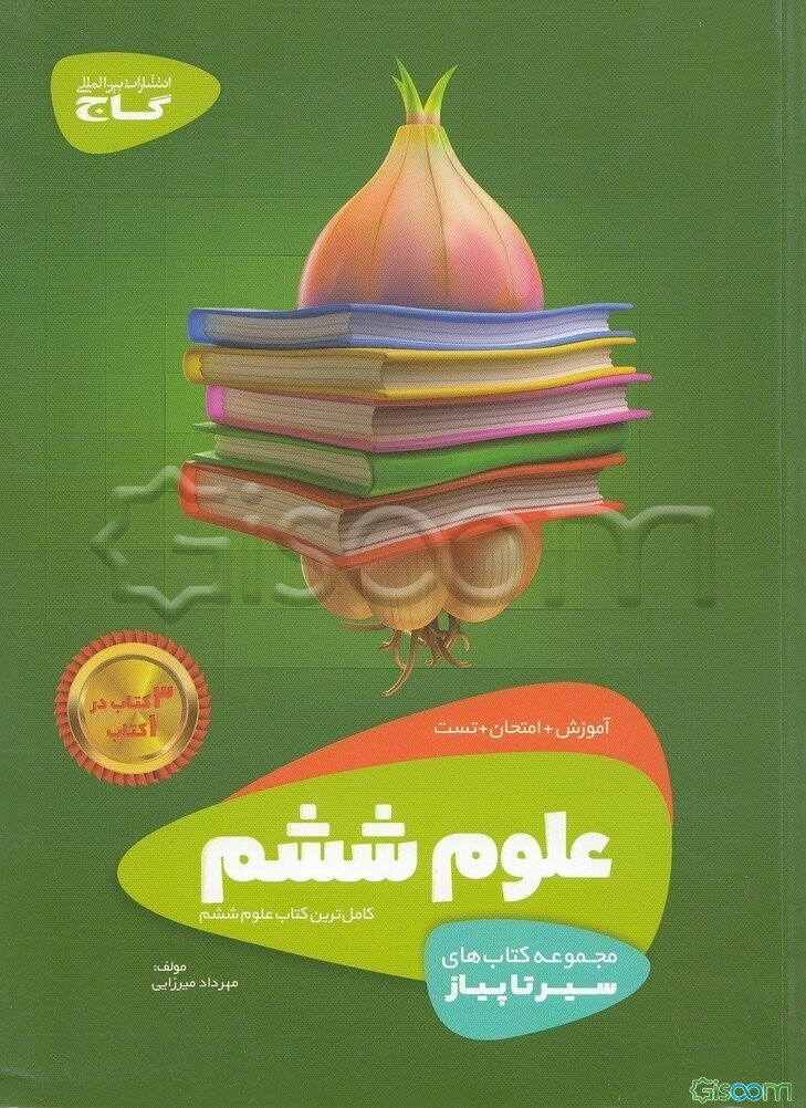 علوم ششم دبستان