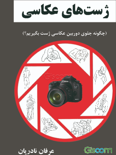 ژست‌های عکاسی