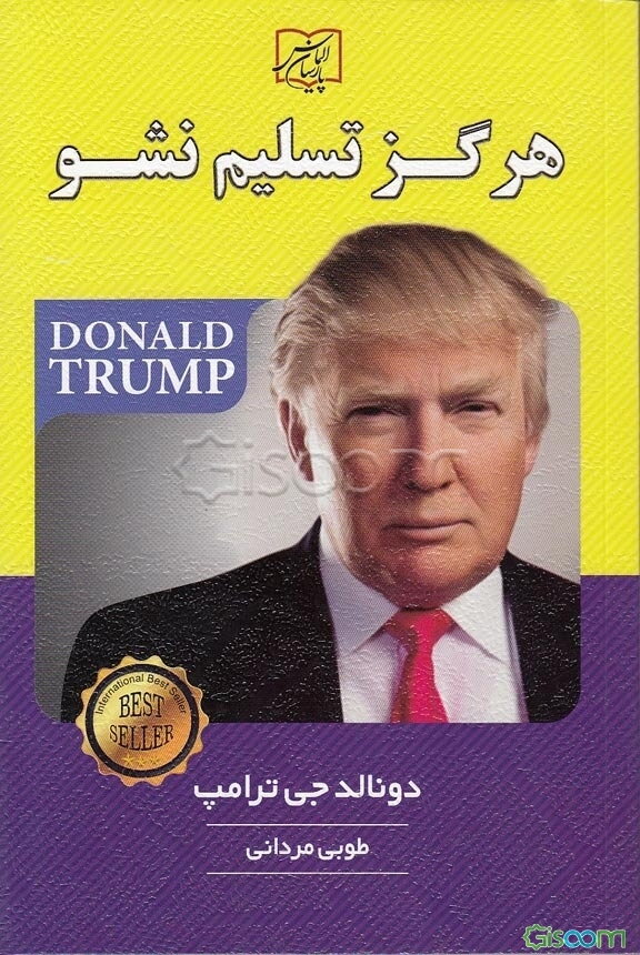 هرگز تسلیم نشو: چگونه توانستم بزرگ‌ترین چالش‌های خود را به موفقیت تبدیل کنم