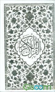 قرآن الکریم