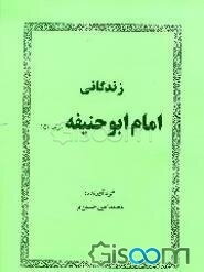 امام ابو حنیفه رحمه‌الله