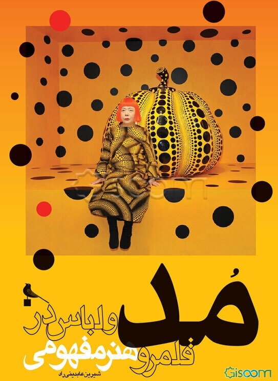 مد و لباس در قلمرو هنر مفهومی
