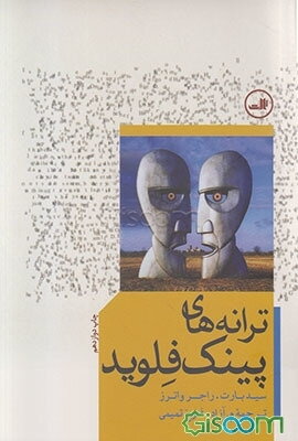 ترانه‌های پینک فلوید