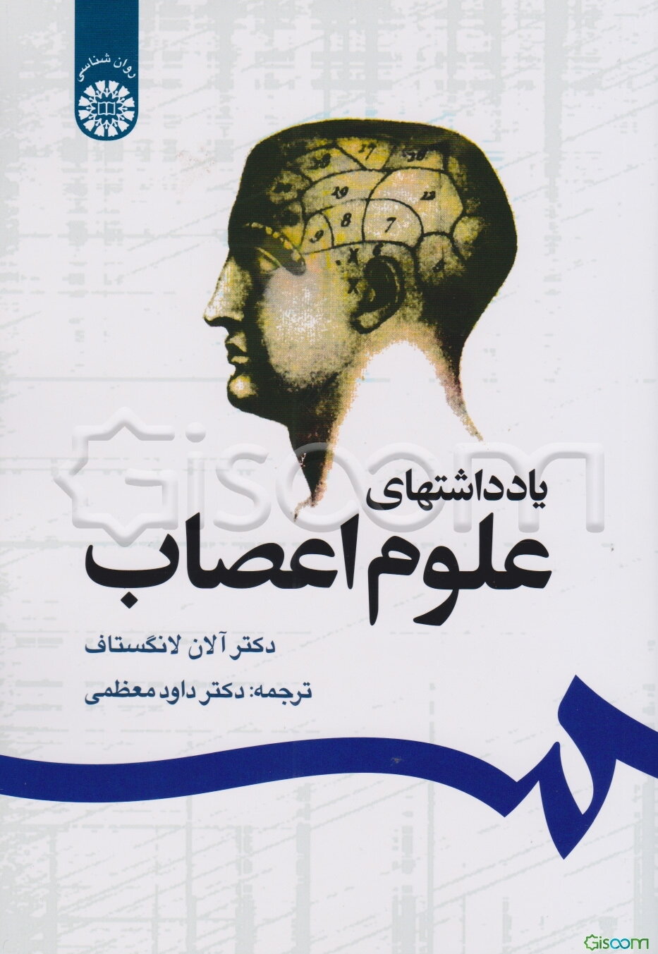 یادداشت‌های علوم اعصاب