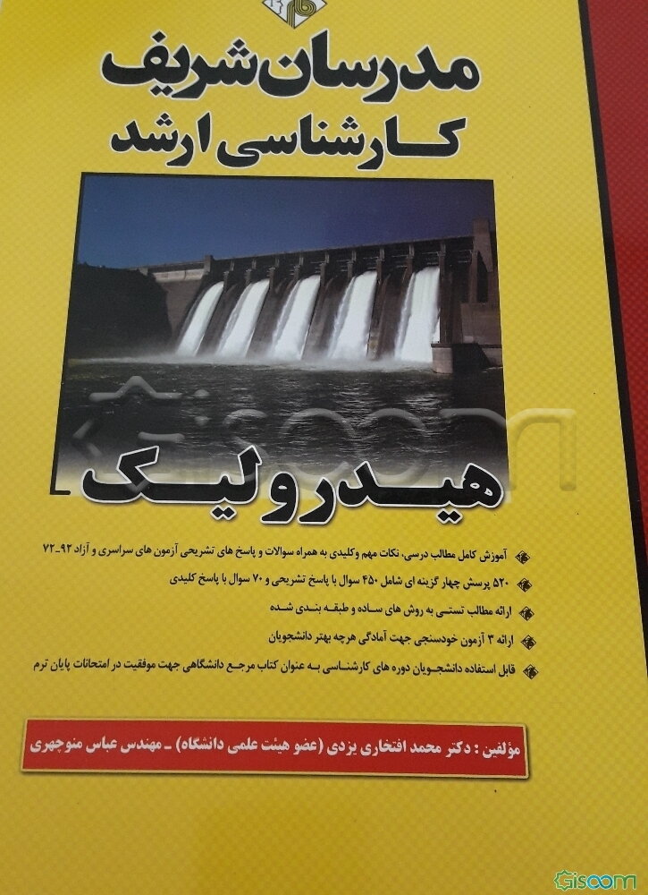 هیدرولیک: کارشناسی ارشد