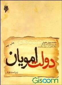 دولت امویان