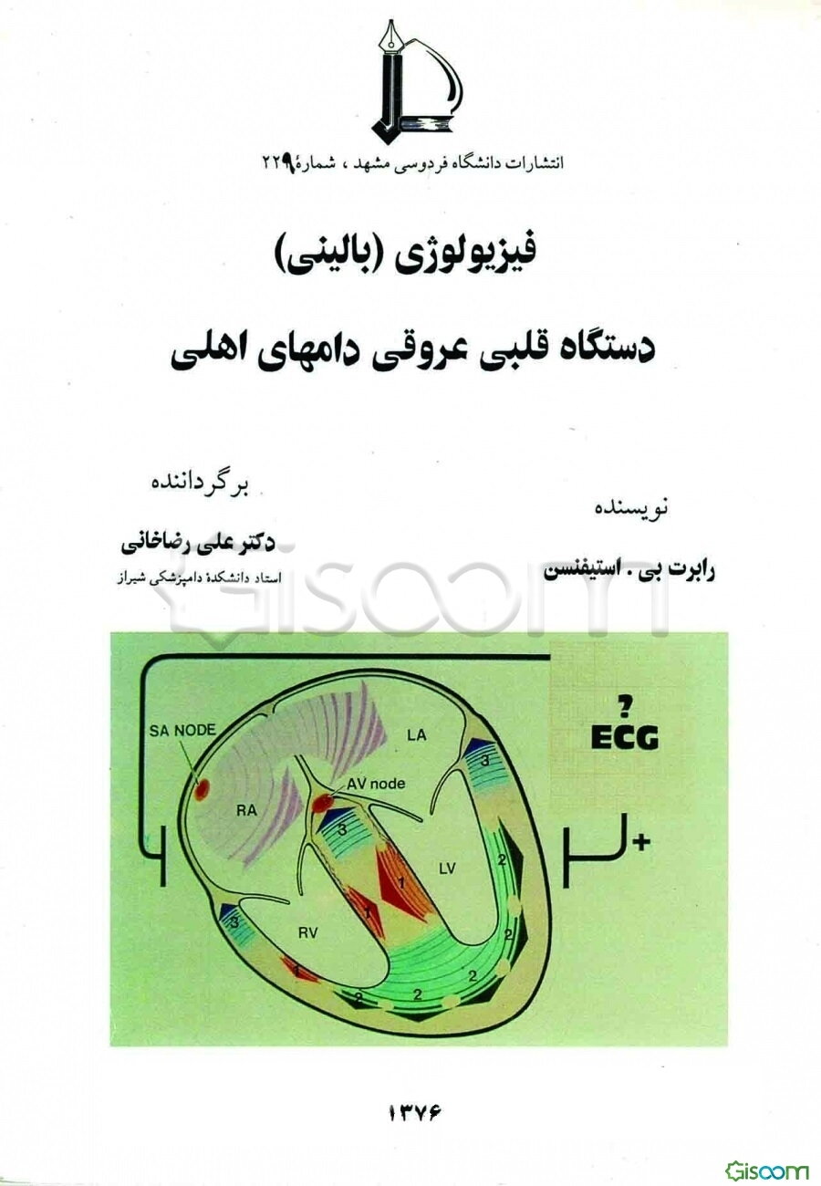 فیزیولوژی‌ (بالینی‌) دستگاه‌ قلبی‌ عروقی‌ دامهای‌ اهلی‌