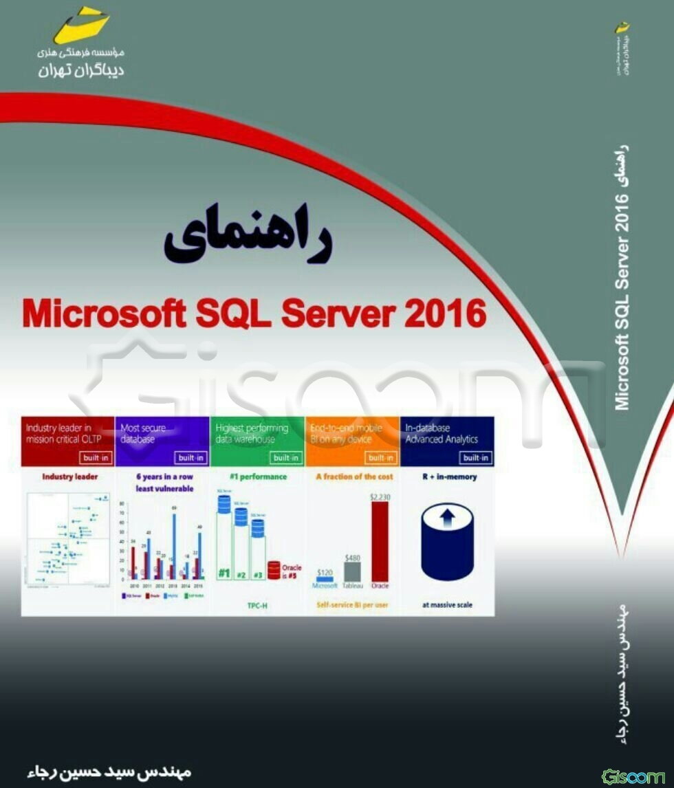 راهنمای Microsoft SQL server 2016