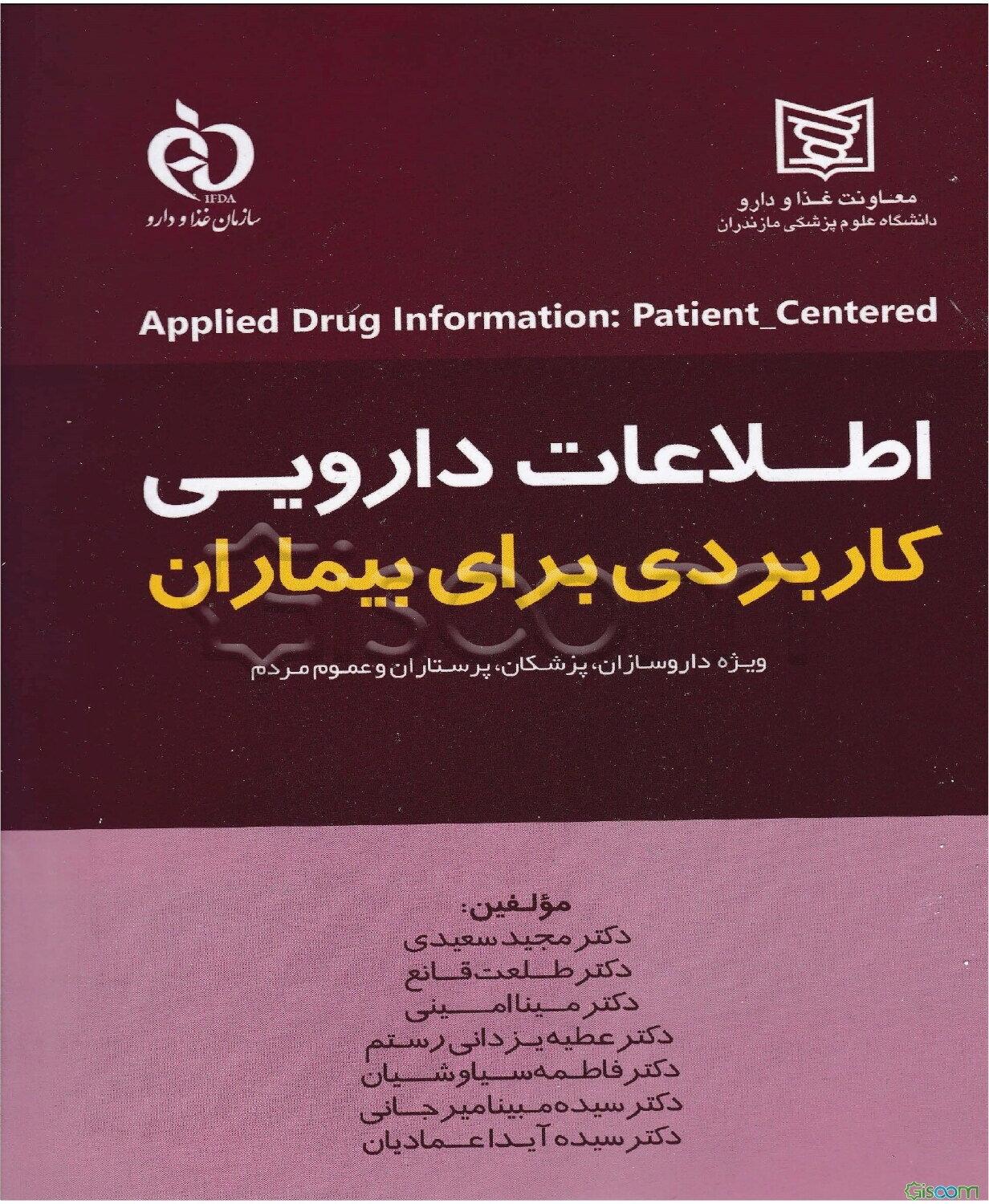 اطلاعات دارویی کاربردی برای بیماران