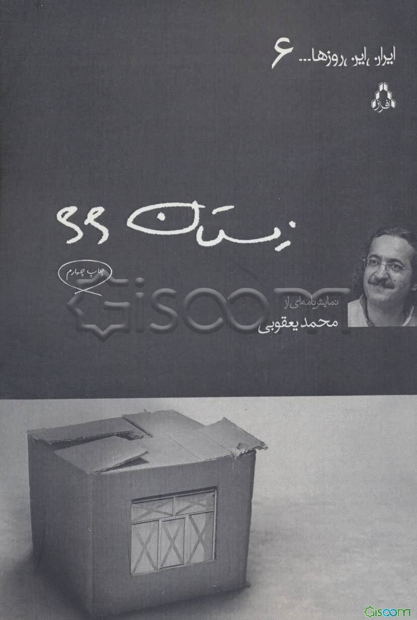 زمستان 66 (نمایش‌نامه)