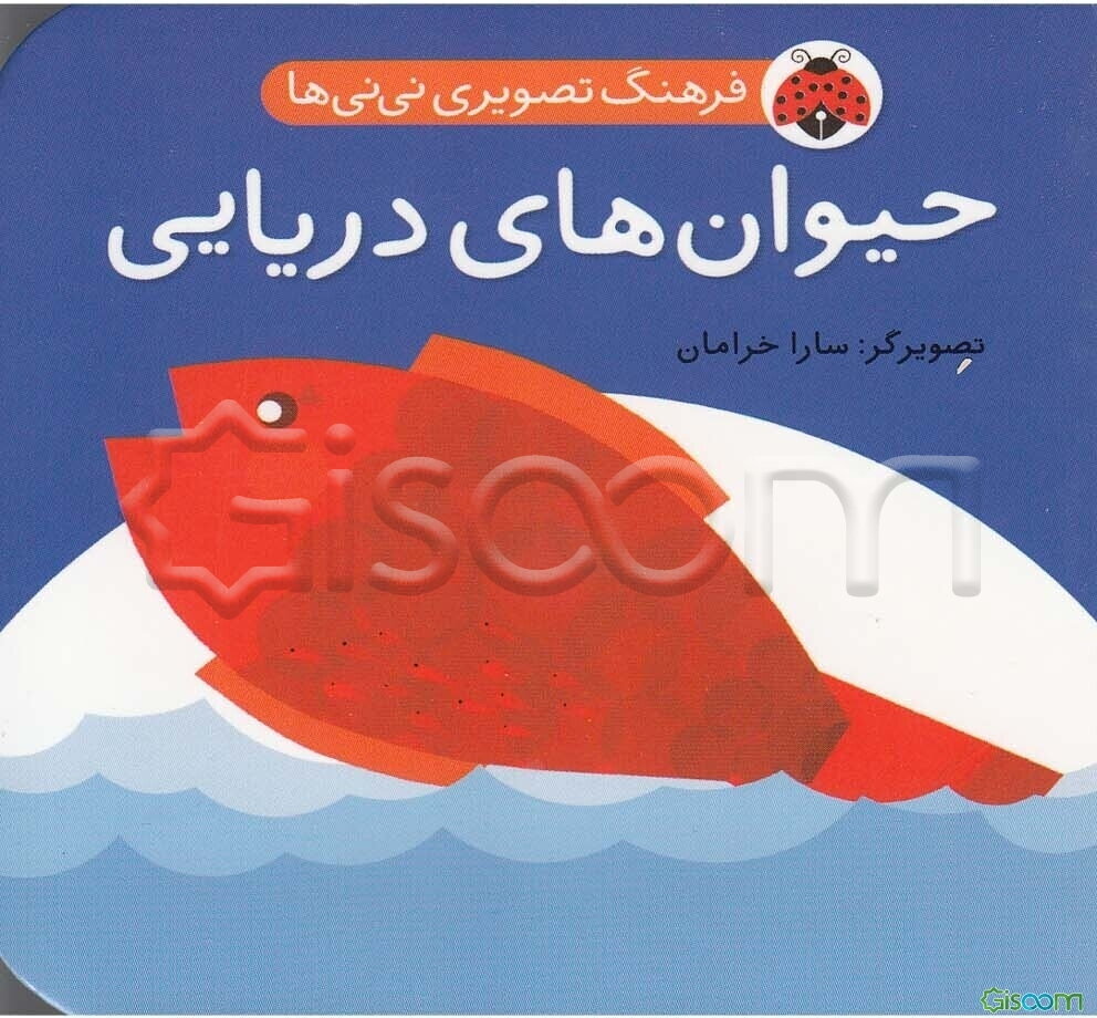 حیوان‌های دریایی