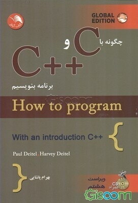 کتاب چگونه با C و ++C برنامه بنویسیم [چ1] -فروشگاه اینترنتی کتاب گیسوم
