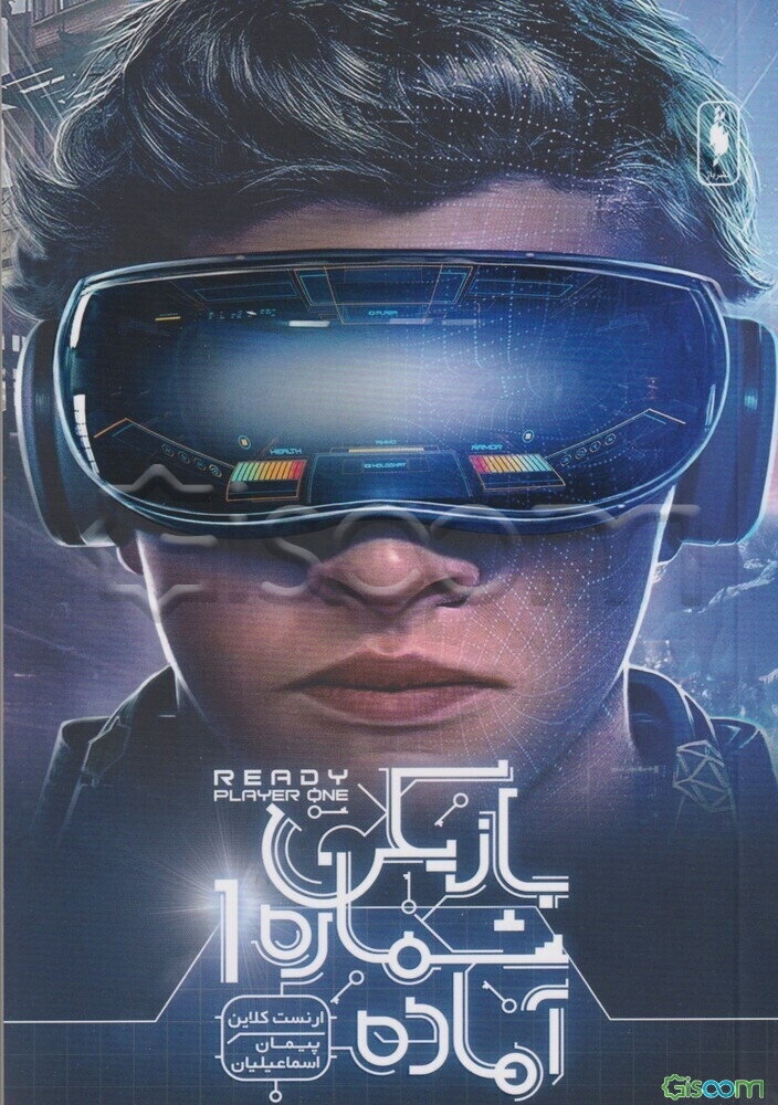 بازیکن شماره 1 آماده