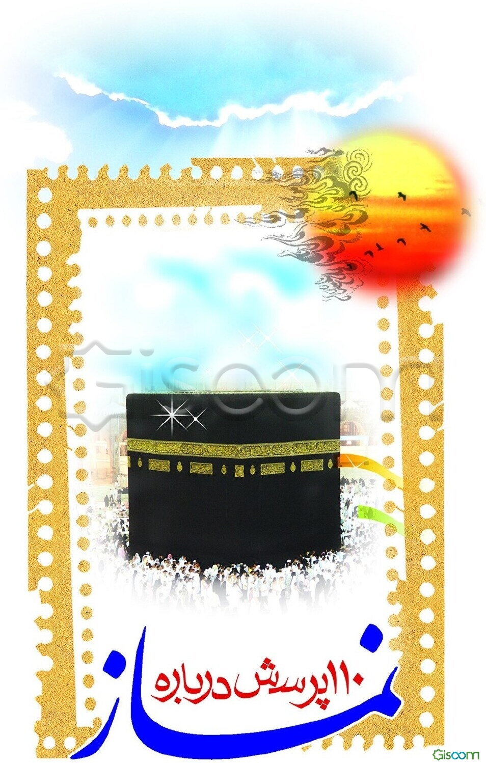 یکصد و ده پرسش و پاسخ درباره نماز