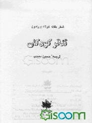 شش مقاله کوتاه پیرامون تئاتر کودکان
