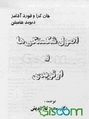 اصول شکستگی‌ها و ارتوپدی