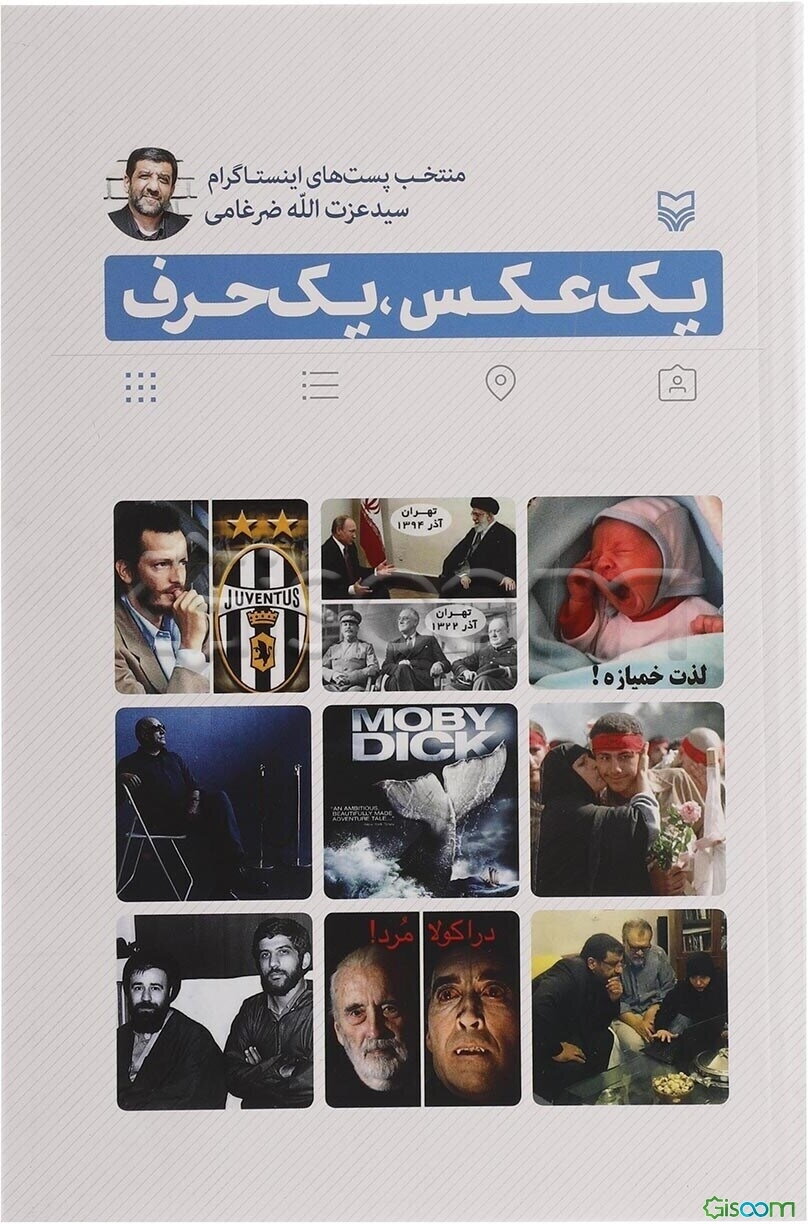 یک عکس، یک حرف