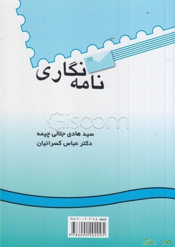 Letter writing - نامه‌نگاری‌