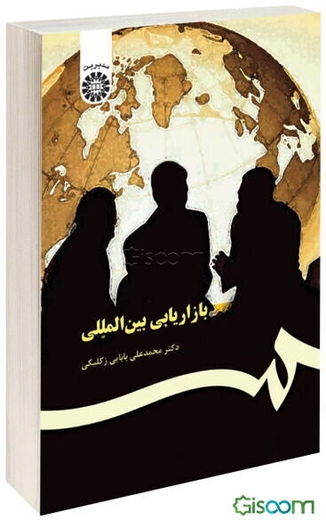 بازاریابی بین‌المللی